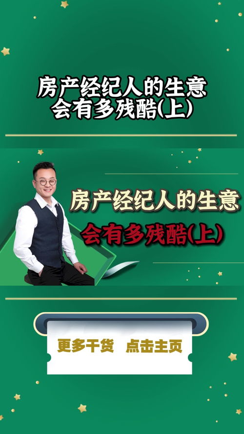 2022年，房產經紀人的生意會有多殘酷