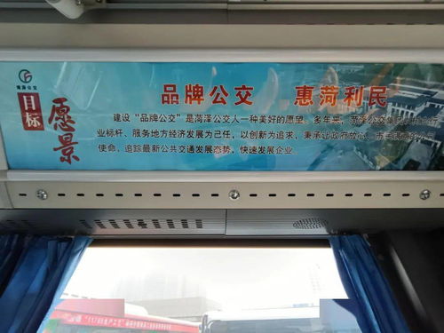 菏澤公交集團首批主題文化車廂亮相 公共管理用標牌的時代印記