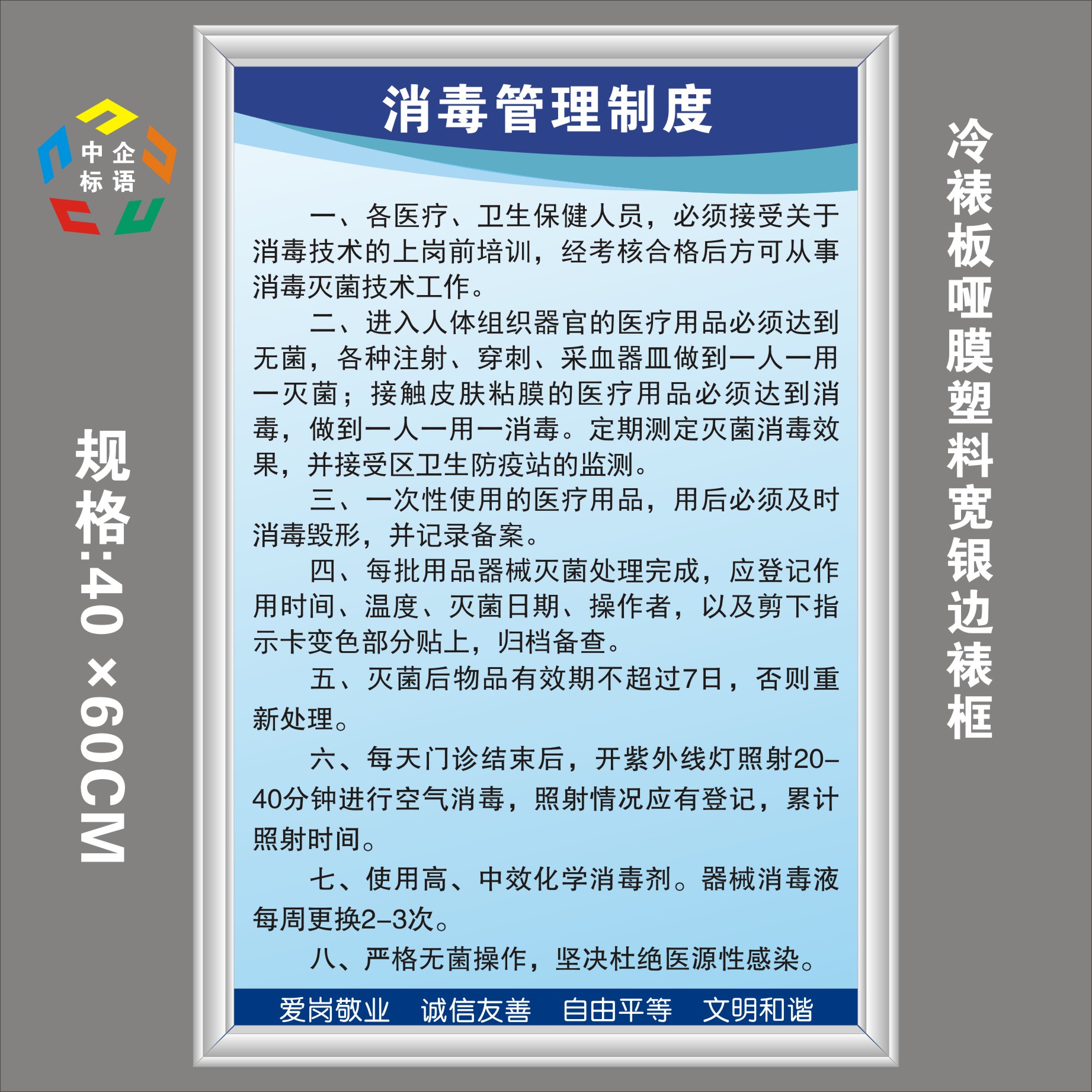 消毒管理制度診所衛(wèi)生室公共環(huán)境規(guī)章制度標(biāo)語(yǔ)標(biāo)牌定制kt板