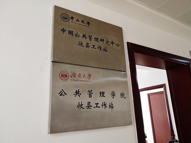 出席中山大學湖南大學攸縣工作站簽約掛牌儀式